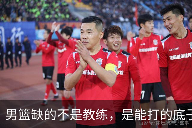 男篮缺的不是教练，是能打的底子！杜锋转岗讲师，杨鸣无国家队履历，李春江还在禁赛，铜牌战前谁都代替不了郭士强